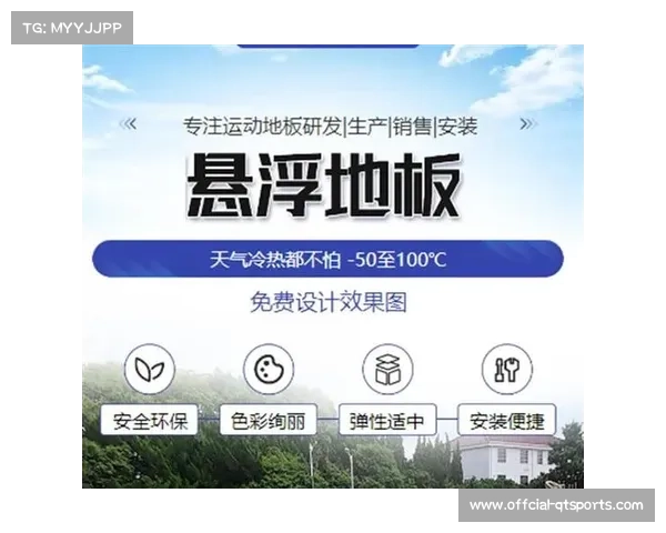 无畏夏令营引领生物力学地板技术助力运动员减少40%受伤风险